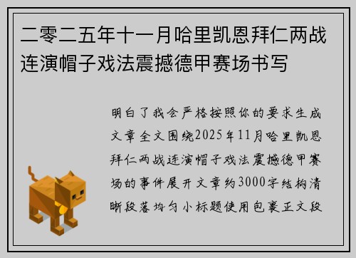 二零二五年十一月哈里凯恩拜仁两战连演帽子戏法震撼德甲赛场书写 二零二五年十一月哈里凯恩拜仁两战连演帽子戏法震撼德甲赛场书写
