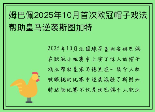 姆巴佩2025年10月首次欧冠帽子戏法帮助皇马逆袭斯图加特 姆巴佩2025年10月首次欧冠帽子戏法帮助皇马逆袭斯图加特