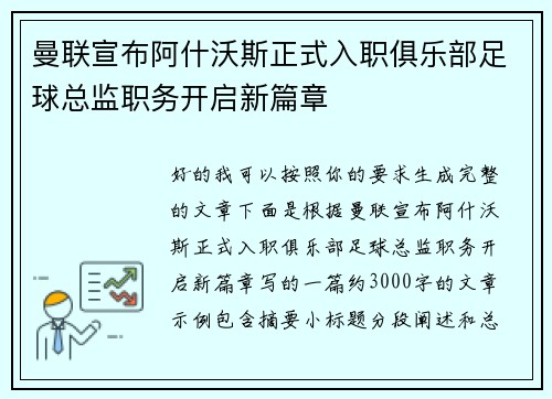 曼联宣布阿什沃斯正式入职俱乐部足球总监职务开启新篇章