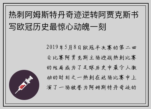 热刺阿姆斯特丹奇迹逆转阿贾克斯书写欧冠历史最惊心动魄一刻
