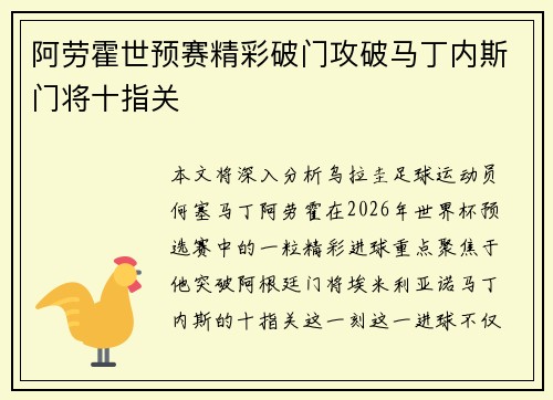 阿劳霍世预赛精彩破门攻破马丁内斯门将十指关
