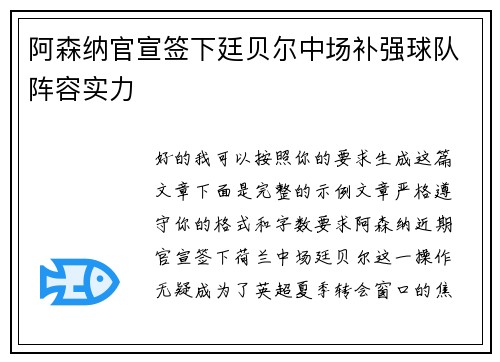 阿森纳官宣签下廷贝尔中场补强球队阵容实力
